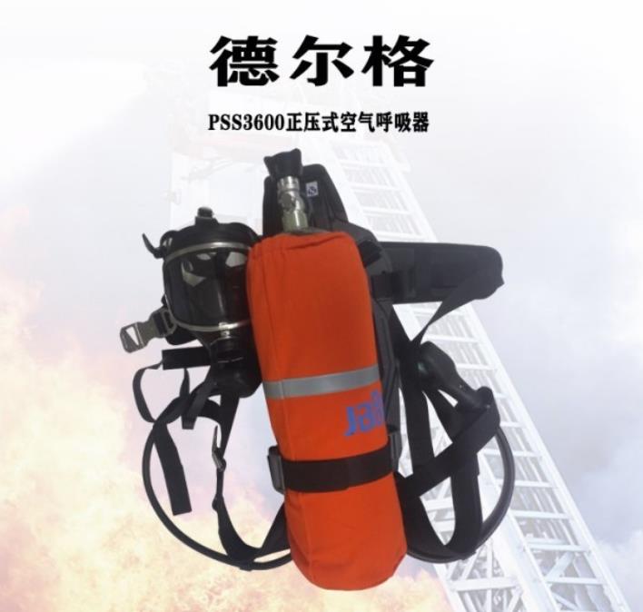 德国德尔格PSS 3600正压式空气呼吸器