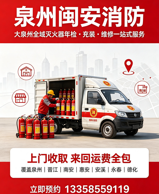  GA95-2023灭火器年检维保全生命周期合规解决方案 