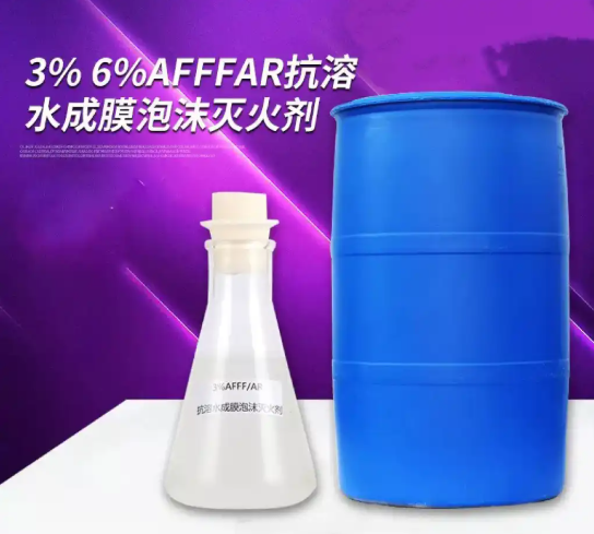 水成膜泡沫灭火剂科普知识及专业更换、灌装、回收服务