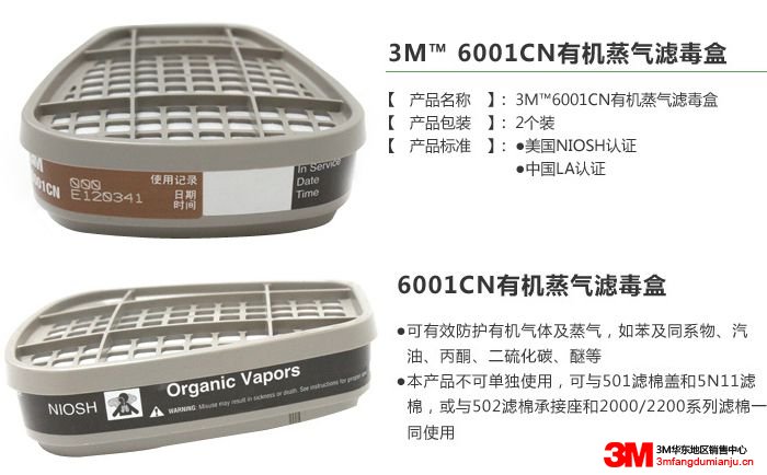 3M6001滤毒盒图片1