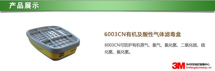 3m6003滤盒图片2