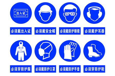 如何正确购买安全健康防护用品